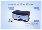 نوار بهداشتی خیلی نازک سایز بزرگ 20 عددی - مدل لدورا