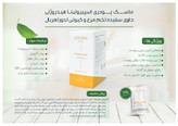 ماسک پودری اسپیرولینا هیدروژلی حاوی سفیده تخم مرغ و کیوتن کر 12 عددی - مدل لدورا