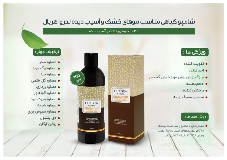 مقدار کافی از شامپو را کف دست ریخته، به آرامی روی موهای خیس ماساژ دهید و پس از 2 تا 3 دقیقه آبکشی کنید.