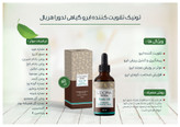 تونیک رویش مجدد ریش ابرو سر ریزش سکه ای