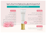 کرم دور چشم لدورا یک محصول کامل و بینظیر برای آبرسانی، ترمیم و محافظت دور چشم به شمار میرود
