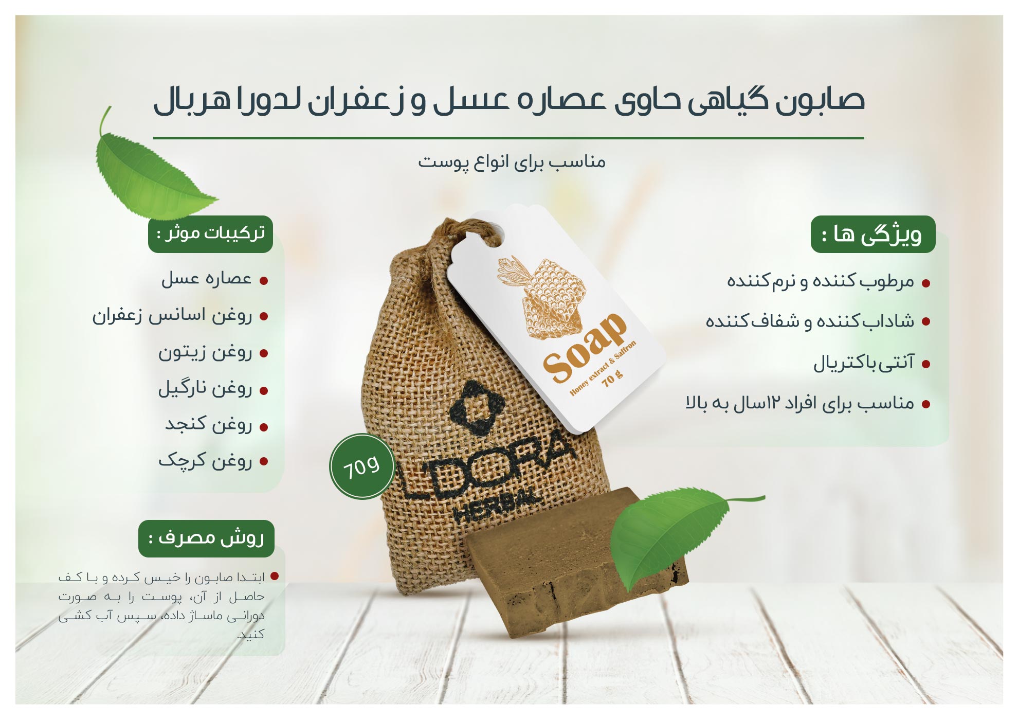 صابون گیاهی حاوی عصاره‌عسل و زعفران  لدوریا 70 گرمی