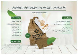 صابون گیاهی حاوی عصارهعسل و زعفران لدوریا 70 گرمی