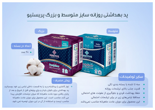 پد روزانه خیلی نازک سایز متوسط پریستیو 20 عددی - مدل اورجینال