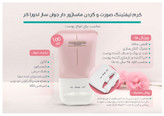 کرم جوانساز صورت و گردن ماساژور دار جوان ساز 100 میلی لیتر - مدل اورجینال