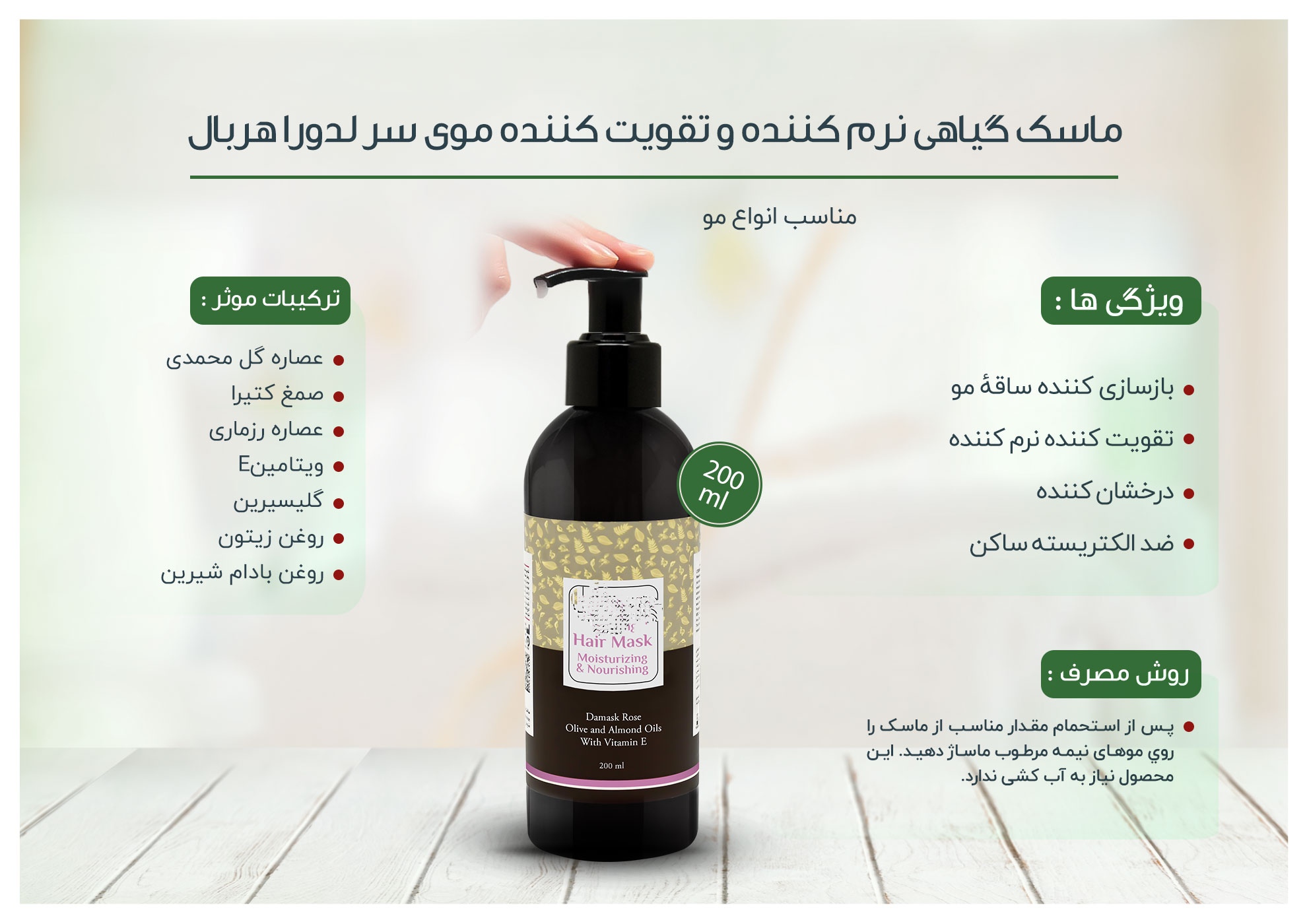 ماسک گیاهی نرم‌کننده و تقویت‌کننده موی سر 200 میلی لیتر - مدل لدورا
