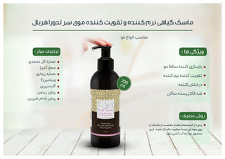ماسک گیاهی نرمکننده و تقویتکننده موی سر 200 میلی لیتر - مدل اورجینال