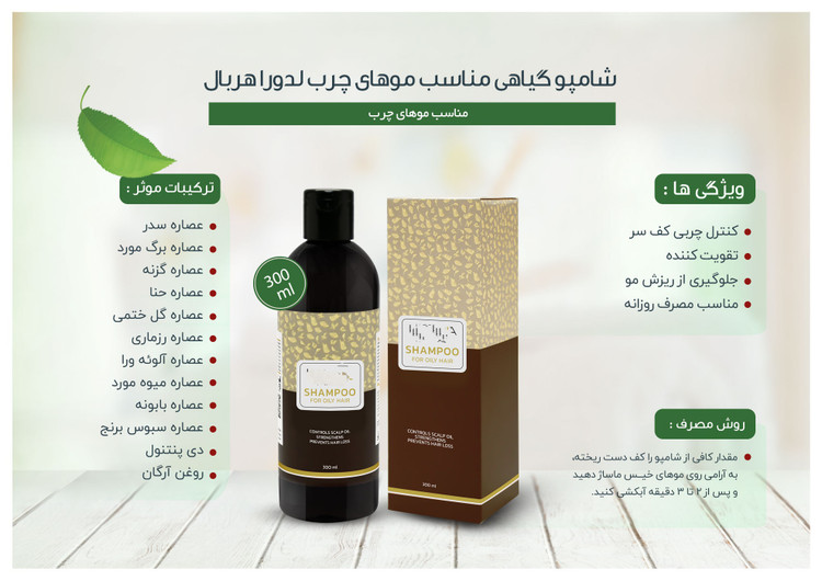 شامپو گیاهی مناسب موهای چرب 300 میلیلیتر - مدل اورجینال