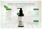ماسک گیاهی پروتئینه و کراتینه موی سر هربال 200 میلی لیتر - مدل اورجینال