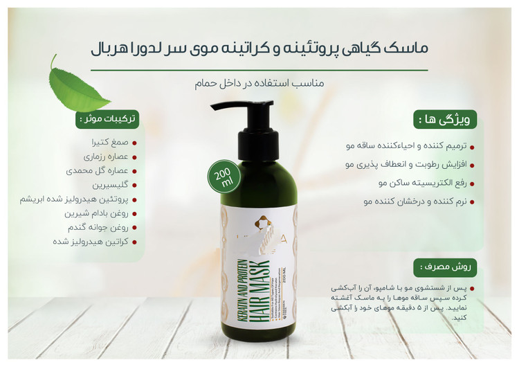 ماسک گیاهی پروتئینه و کراتینه موی سر هربال 200 میلی لیتر - مدل اورجینال